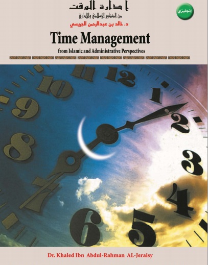 Time management from Islamic and Administrative perspective